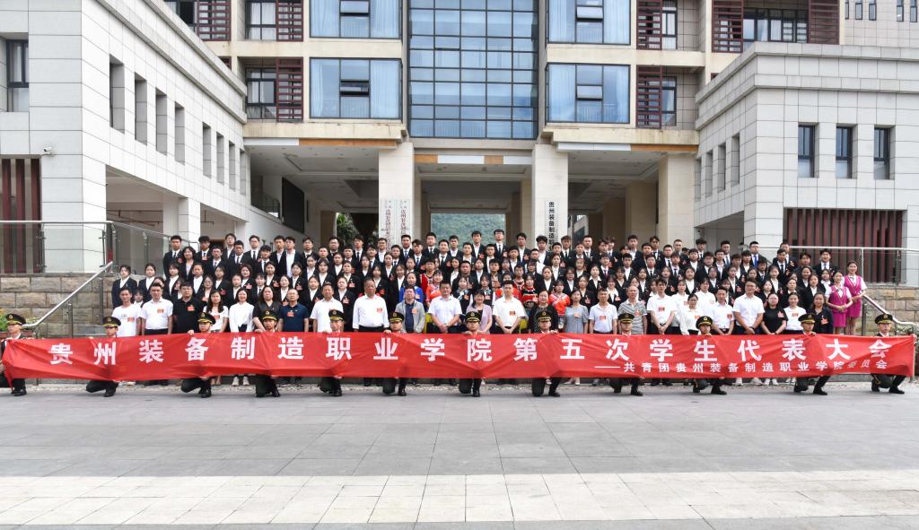 学习二十大 奋进新征程 贵州装备制造职业第五次学生代表大会顺利召开