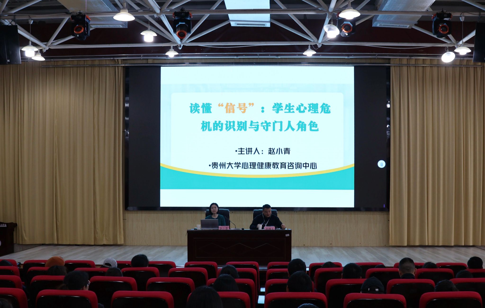 筑牢心理防线，守护学生成长——举办“读懂‘信号’：学生心理危机的识别与守门人角色”专题讲座