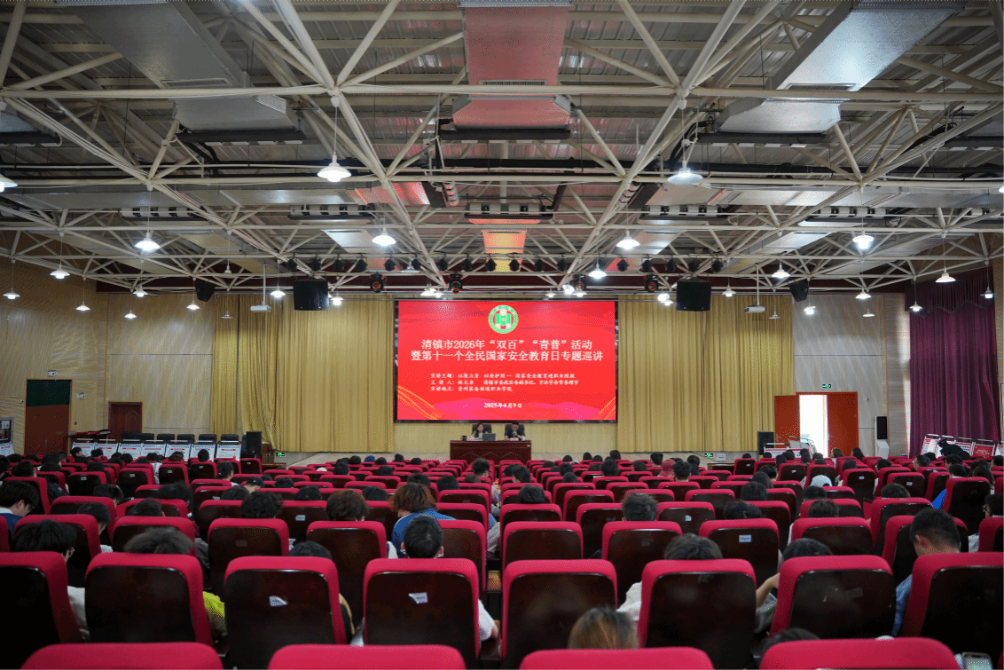 “筑牢安全防线 守护和谐家园”——举办全民国家安全教育专题讲座